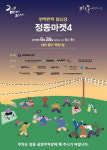 대전역 옆 정동 마을축제 정동마켓 개최