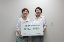 우면종복- 서울발트킨더어린이집, 후원금 전달식