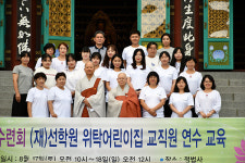 [화보] 선학원 산하 어린이집 교사 연수교육