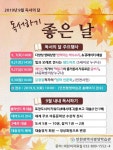 인천평생학습관, 독서의 달 운영 '독서하기 좋은 날'