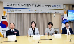 고령운전자 운전면허 자진반납자 지원사업  업무협약 체결