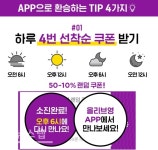 씨제이 올리브영 올영세일, 오프라인 vs 온라인 혜택 비교해보니 어디가 이익?