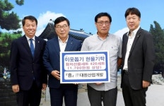 대원산업개발·아세아종합건설, 광주시에 소외계층 이웃돕기 성금·현물 기탁