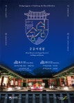 경복궁 수라간서 즐기는 임금님의 궁중 다과