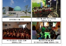 추석연휴 부안 신재생에너지단지 테마체험관으로 놀러오세요