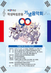 제90주년 학생독립운동 기념음악회 학생참여형 행사 10.31 개최