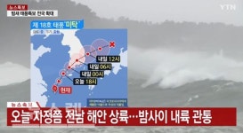 상륙 여부 알 수 없어…19호 태풍 걱정 이르다, 지금은 18호 태풍 먼저