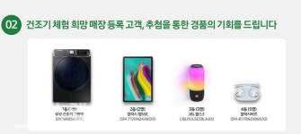 체험 원한다면 선물까지 드려요…삼성 디지털프라자 건조기 이벤트