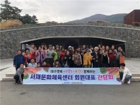 대구시설공단 서재문화체육센터, 이색 회원간담회 개최