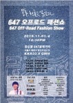 봉제장인-청년 협업 메이드인창신 청바지 11월1일 패션쇼