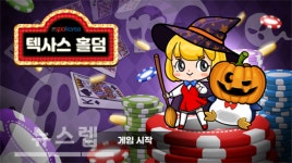 스포코리아 개발총괄 서문현 팀장 텍사스 홀덤은 두뇌 스포츠다