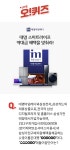 삼성 제휴 상품명 맞혀라…대명스마트라이프 3시 오퀴즈 출제