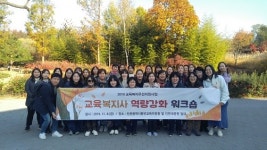 인천동부교육지원청, 교육복지사 역량강화 워크숍 운영
