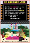 전의 물좋은 주말장터서 노래실력 뽐내요