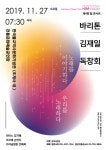 바리톤 김재일 제4회 힘 콘서트