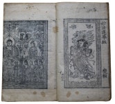 묘법연화경 권1선원제전집도서