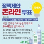 대구시민의 투표로 우수제안 뽑아주세요