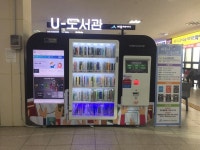 세종시 무인인식시스템 적용 U-도서관 2곳 확대 운영