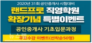 랜드프로 진주한교고시학원, 공인중개사 기초입문과정 무료수강 선착순 이벤트 운영