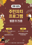 29일 종촌동 주민자치발표·전시회 열린다