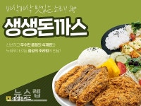 공유주방으로 소자본 배달창업 새 패러다임 제시한 생생돈까스 화제