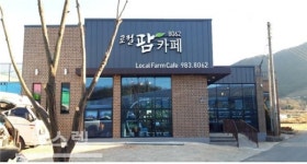 팔공산 농업인들의 색깔 있는 농업, 로컬 팜카페8062 개점