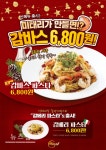 파스타 맛집 추천 미태리, 감바스와 감베리 등 연말 홈파티 신메뉴 출시