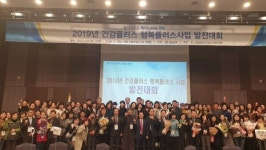 경남, 건강플러스 행복플러스 사업 발전대회 개최
