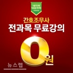 네이버 대표카페 전간조, 2020년도 간호조무사 자격증 취득 관련 무료인강 선봬