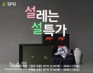 신화푸드그룹 설레는 설특가 프로모션, 최대 36% 할인