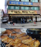서울대입구 샤로수길 맛집 돈뼈락연탄갈비 연말연시 깊은 돼지갈비의 풍미와 함께