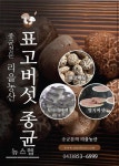 표고버섯 종균 분양