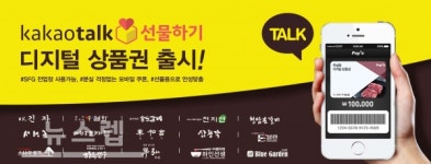 연말연시 신년 맞이 선물, 신화푸드그룹 디지털상품권 인기