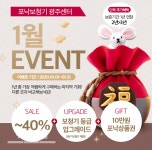 광주보청기 포낙센터 새해 맞이 이벤트 실시