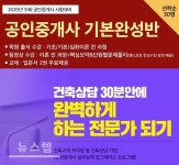 랜드프로 평택행정고시학원, 공인중개사 기본완성반+합격설명회+부동산실무특강 진행