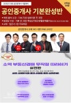 랜드프로 강남학원, 2020 공인중개사 기본이론과정&부동산경매 실전반 운영