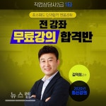 네이버카페 직준모, 2020년도 직업상담사2급 자격증 관련 교육과정 무료인강 선봬