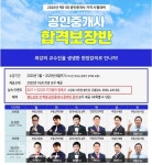랜드프로 노원학원, 공인중개사 시험준비 위한 2020 합격보장반 수강생 모집