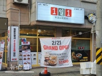 1일1치킨&떡볶이 군산대점 오픈 이벤트 실시