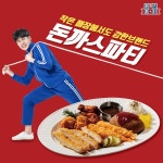 역대급 창업혜택으로, 샵인샵 창업∙업종변경 창업의 강자로 떠오른 돈까스파티