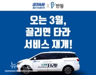 ㈜제주스타렌탈ㆍ㈜반등, 차량+기사호출서비스 끌리면타라 재개….모빌리티 투자 불씨 되살린다!