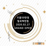 대구 칠곡태전동 착한안경점, 으뜸50안경 칠곡태전점 OPEN!