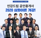 공인중개사 무료인강 인강드림, 제31회 공인중개사 시험대비 3월 심화이론강의 개강