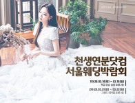 허니문여행사 천생연분닷컴 웨딩박람회, 예비부부를 위한 스드메, 허니문, 웨딩홀 할인 특가제공!