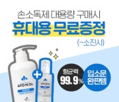 아토앤오투, 아기손소독제 이벤트 진행...대용량 구매 시 휴대용 증정