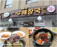 월계동 맛집 가격에 놀라고 맛에 두 번 놀라는 일심해장국