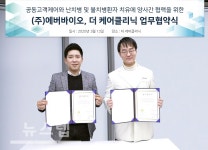 이미용 전문 유통회사 ㈜에버바이오, 줄기세포 전문병원 더 케어클리닉과 MOU체결