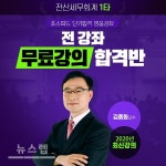 네이버카페 전준모, 2020년 전산세무회계 1급 및 2급/재경관리사 자격증 무료인강 제공