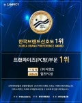 PC방 창업 프랜차이즈 캠프PC방, 2020 한국브랜드선호도 대상 수상, 감사 이벤트 열어