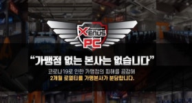 착한 PC방창업 브랜드 제너스PC의 가맹점과 상생 해결안 찾아